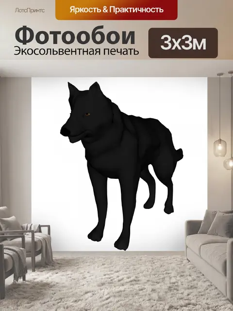 Фотообои черный волк