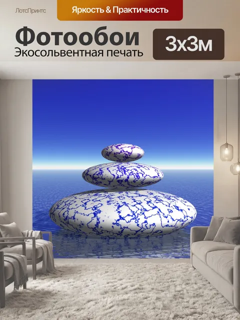 Фотообои Дзен