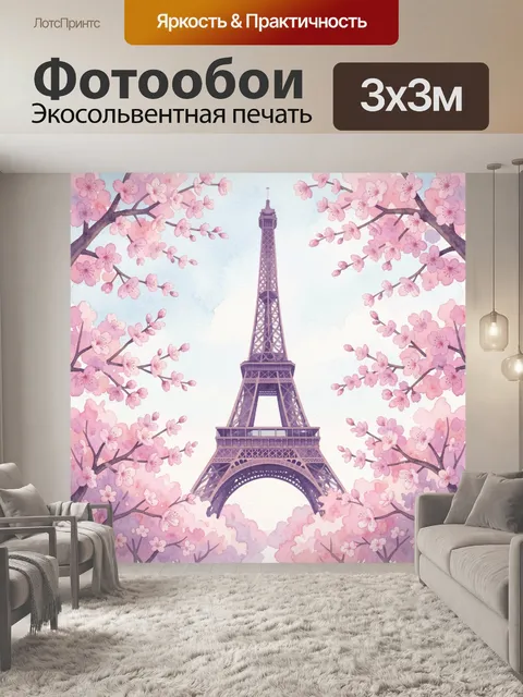 Фотообои Эйфелева башня в цветущих ветвях