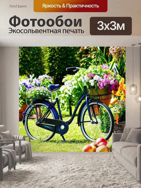 Фотообои велосипед с цветами на фоне огорода, с овощами и фруктами, гармония с природой