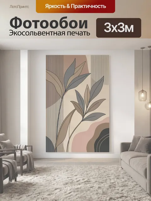 Фотообои Абстрактные листья в пастельных тонах