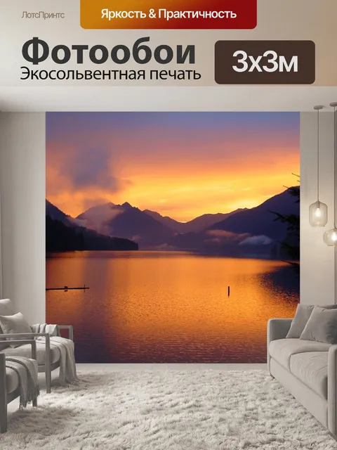 Фотообои Закат солнца