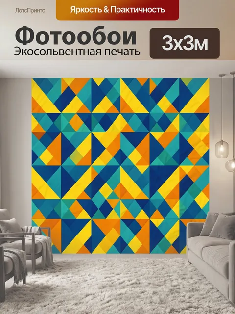 Фотообои Геометрический кубизм в ромбах