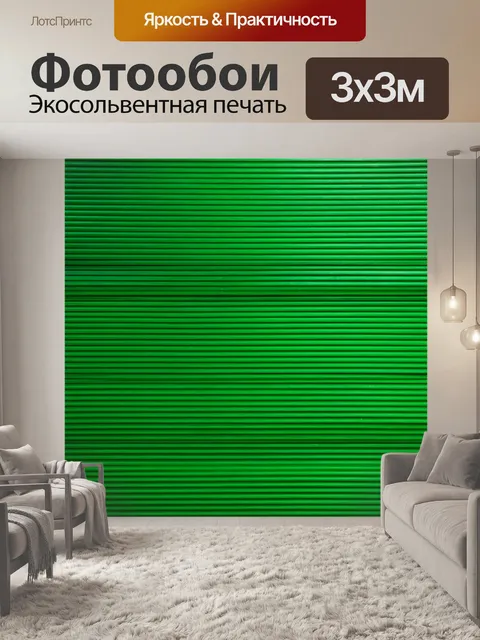 Фотообои зеленые в стиле модернизм