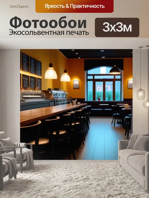 Фотообои уютное кафе с мягким светом и уютной атмосферой