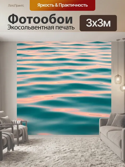 Фотообои Морская гладь в пастельных бликах