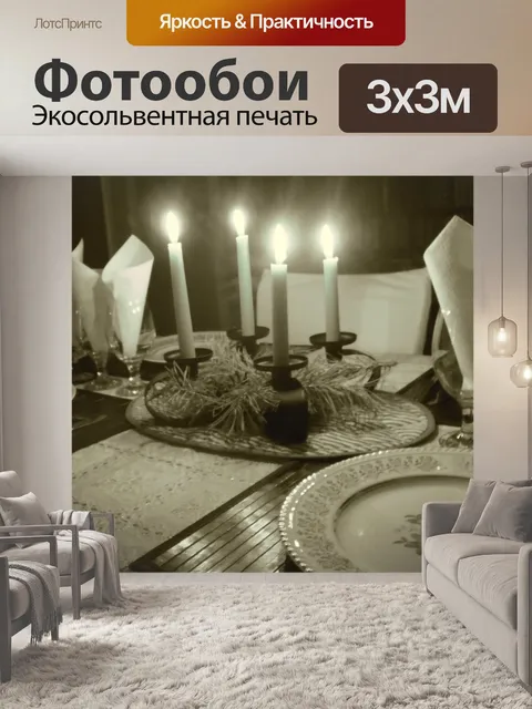 Фотообои Время обеда