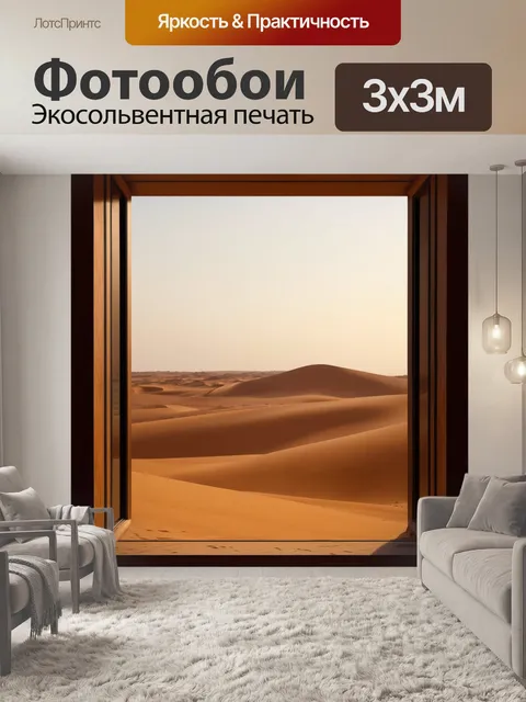 Фотообои египет в стиле тонализм, изображающие песчаные дюны под окном с мягким светом ввечеру