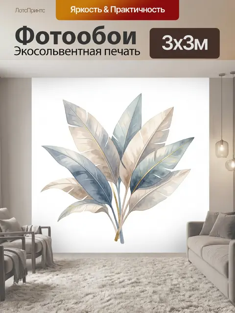 300 × 300 см · Экосольвентная печать