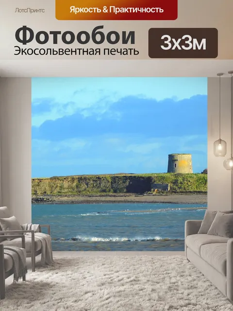 Фотообои Башня мартелло