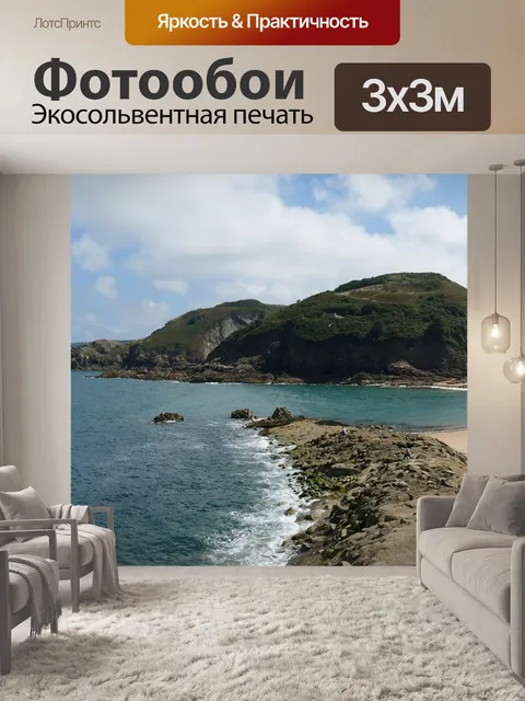 Фотообои Джерси