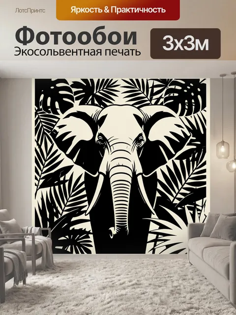 300 × 300 см · Экосольвентная печать