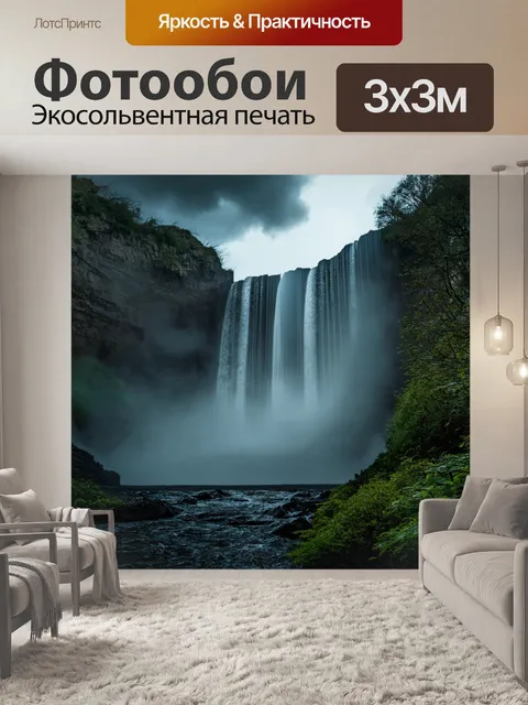 Фотообои водопад, обвитый поэтическим туманом, где зловещее темное небо создаёт загадочную атмосферу