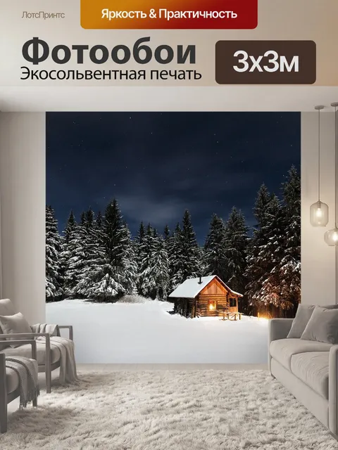 Фотообои Кабина