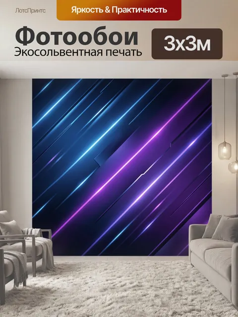 Фотообои Неоновые диагонали в космическом градиенте