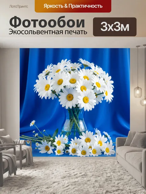 Фотообои Белые ромашки в синей композиции