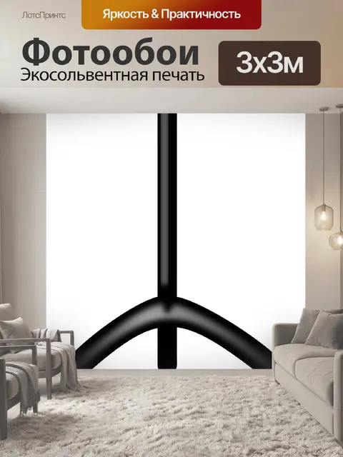 Фотообои Стоять