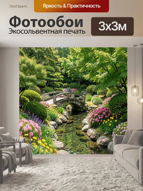 Фотообои Японский сад с ручьем и мостиком
