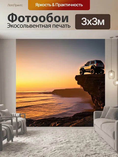 Фотообои закат над морским побережьем с внедорожником