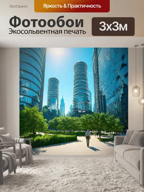 Фотообои город в стиле ретрофутуризм