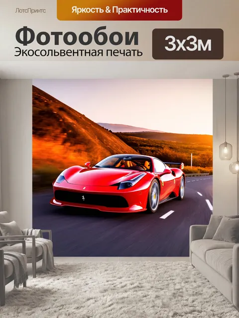 Фотообои величественная красная ferrari мчится по извивающейся горной дороге на закате