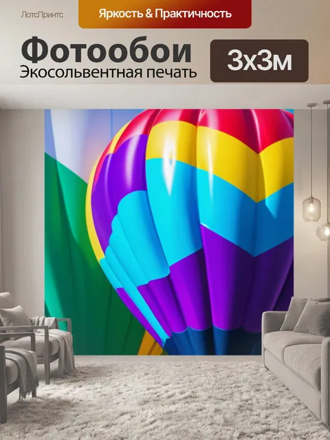Фотообои с шарами