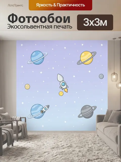 Фотообои Космические планеты и ракета