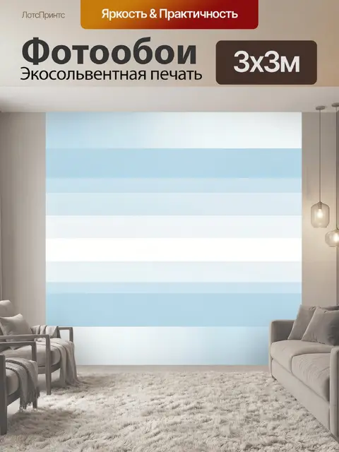 Фотообои Горизонтальные полосы в голубых тонах