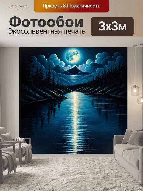 Фотообои темный фон, поверхность воды, отражающая лунный свет, детали, рисующие картины спокойствия и единения с…