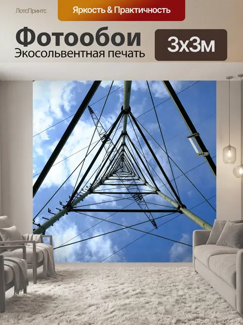 Фотообои Пилон высокого напряжения