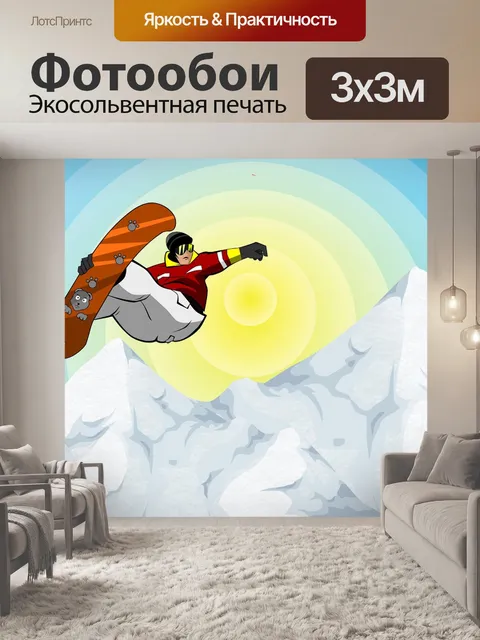 Фотообои Сноубордист