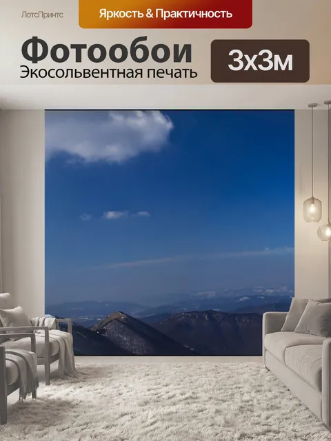 Фотообои Вид на горы