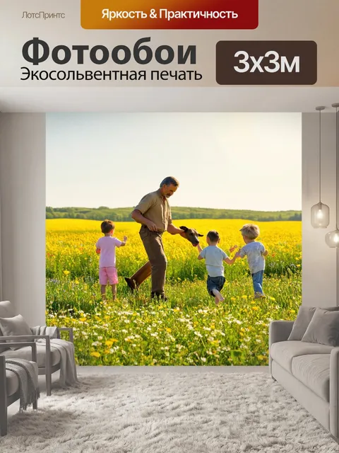 Фотообои овчарка на поле, играющая с детьми, на фоне яркого солнечного дня и цветущих полей
