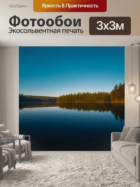 Фотообои лесное озеро, освещенное рассветом