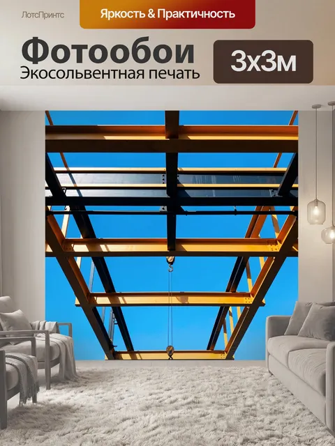 Фотообои Металлический каркас стройки снизу
