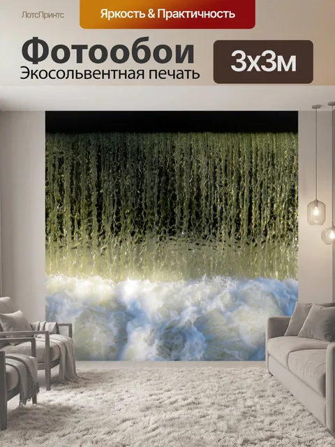 Фотообои Водопад