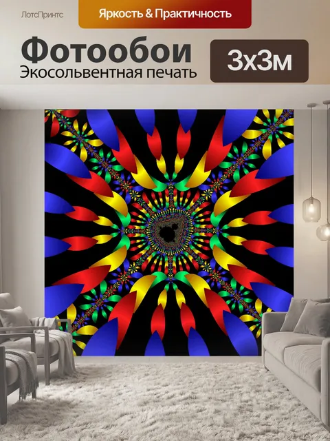 Фотообои фрактальные лепестки 1