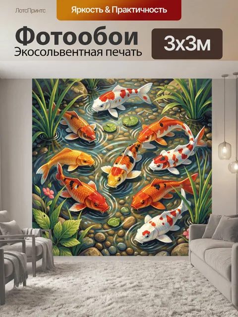 Фотообои Карпы и кои в заводи