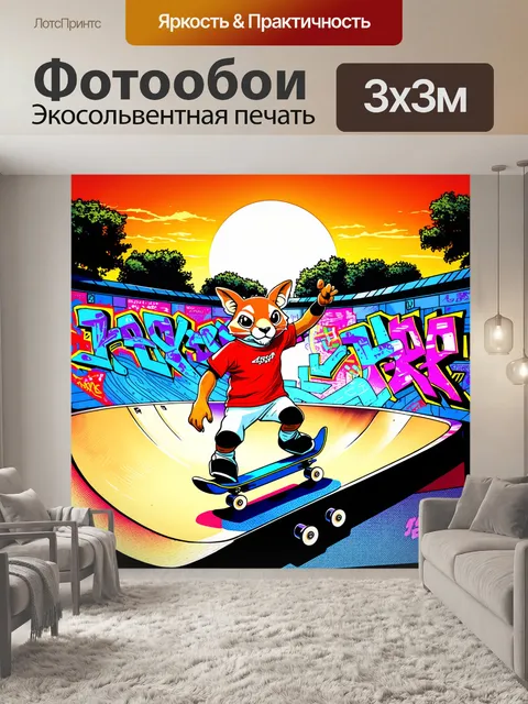 Фотообои марсупилами, спортивный, на скейтборде, катающийся по скейт-парку с яркими граффити и стилями уличного…