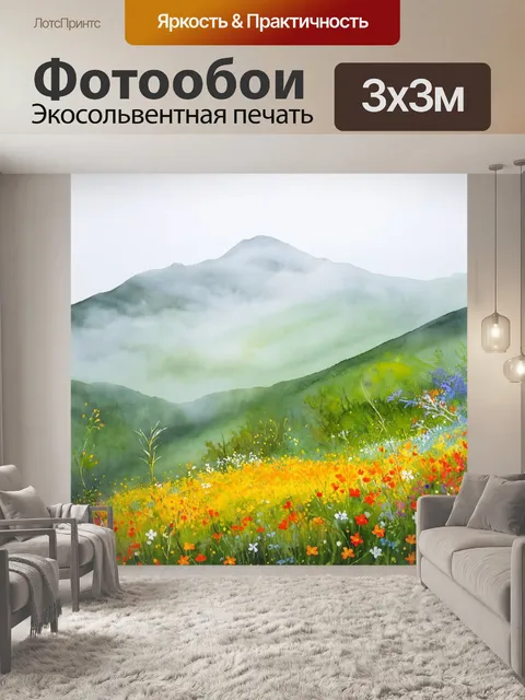 Фотообои горы в тумане с яркими цветами на переднем плане, создающими контраст