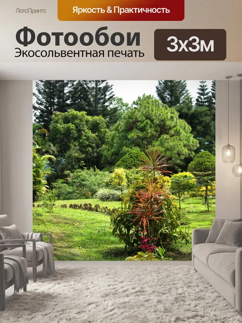 Фотообои пейзаж