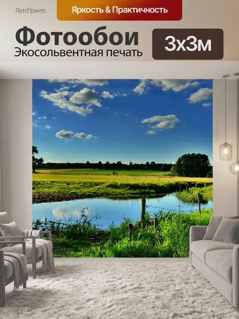 Фотообои Суховоля