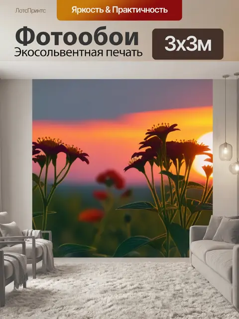 Фотообои листья и цветы на фоне заката