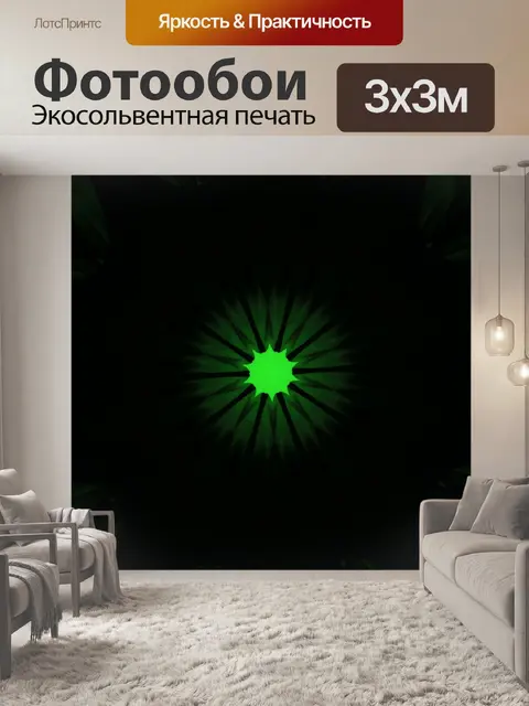 Фотообои Неоновое свечение