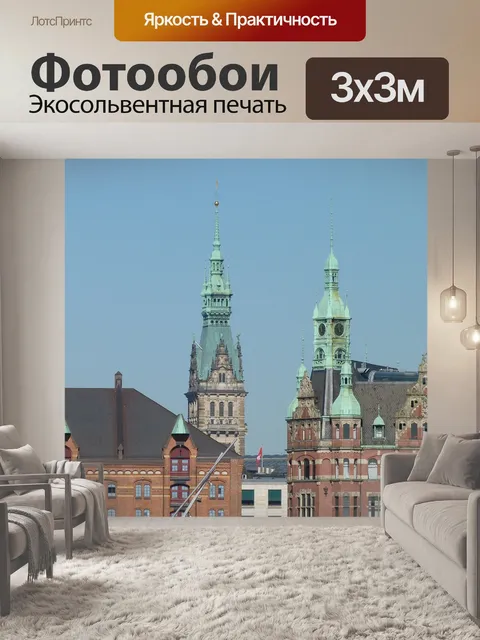 Фотообои Speicherstadt