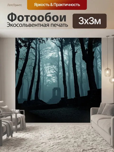 Фотообои лес в стиле готический: таинственный лес с высокими черными деревьями