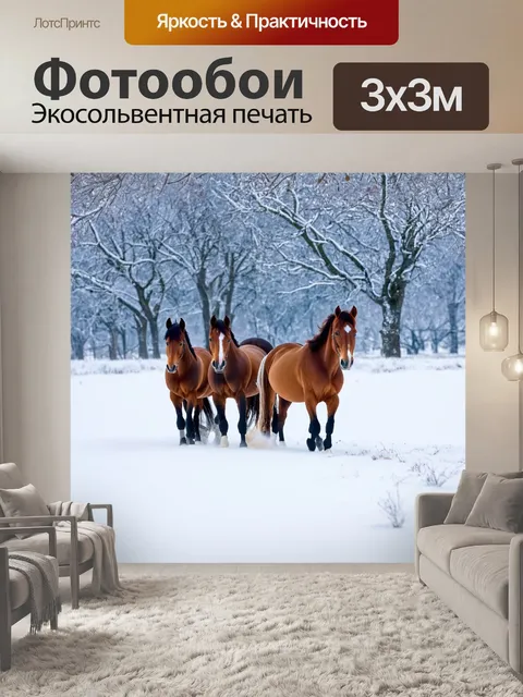 Фотообои лошади, проезжающие через пейзаж из заснеженных полей и ледяных деревьев