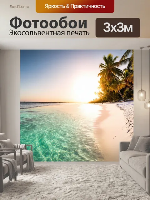 Фотообои пляж с кристально чистой водой