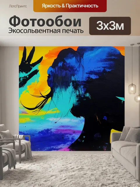 Фотообои с женским силуэтом