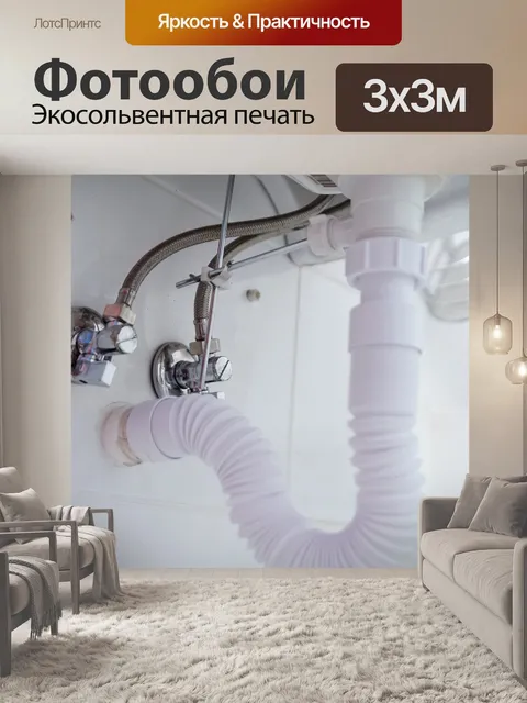 Фотообои Сантехник